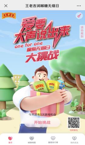 【愛要大聲說出來·one for one 童愛無煙日】一起守護(hù)孩子美好的明天